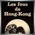 Jean Amila – Les Fous de Hong-Kong